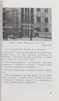 Процесс цепной реакции. Сб. док. по делу Ю.Т. Галанскова, А.И. Гинзбурга, А.А. Добровольского, В.И. Лашковой. Франкфурт-на-Майне: Посев, 1971.